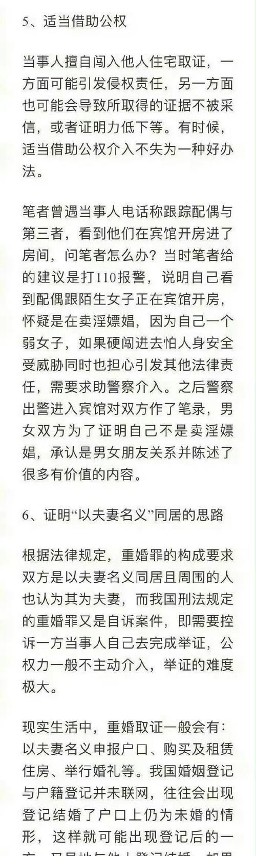 東莞市出軌取證機構(gòu)-如何判斷婚姻中男人出軌